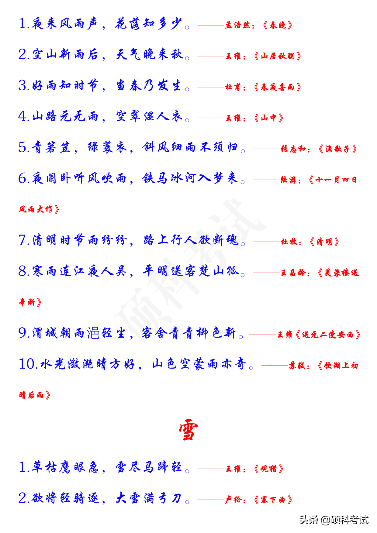 关于春、夏、秋、冬、山、水、日、月、风、花、雨、雪古诗词整理-第8张图片-非凡网