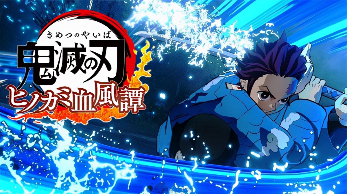 鬼灭之刃 是同名改编的游戏 鬼灭之刃火神血风谭破解版 资讯咖