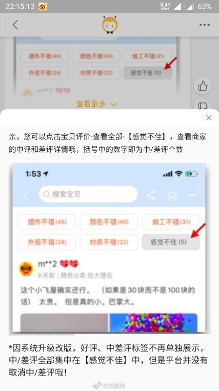 淘宝App全面改版，差评没了？别慌，真相来了