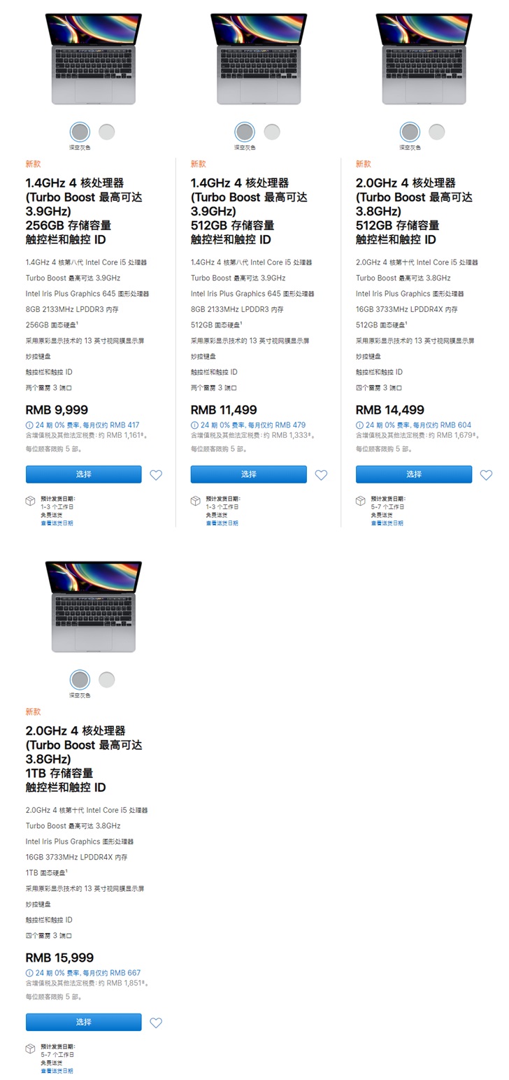iPhone中国官方网站宣布发售13寸MacBook Pro 2020款，市场价9999元起