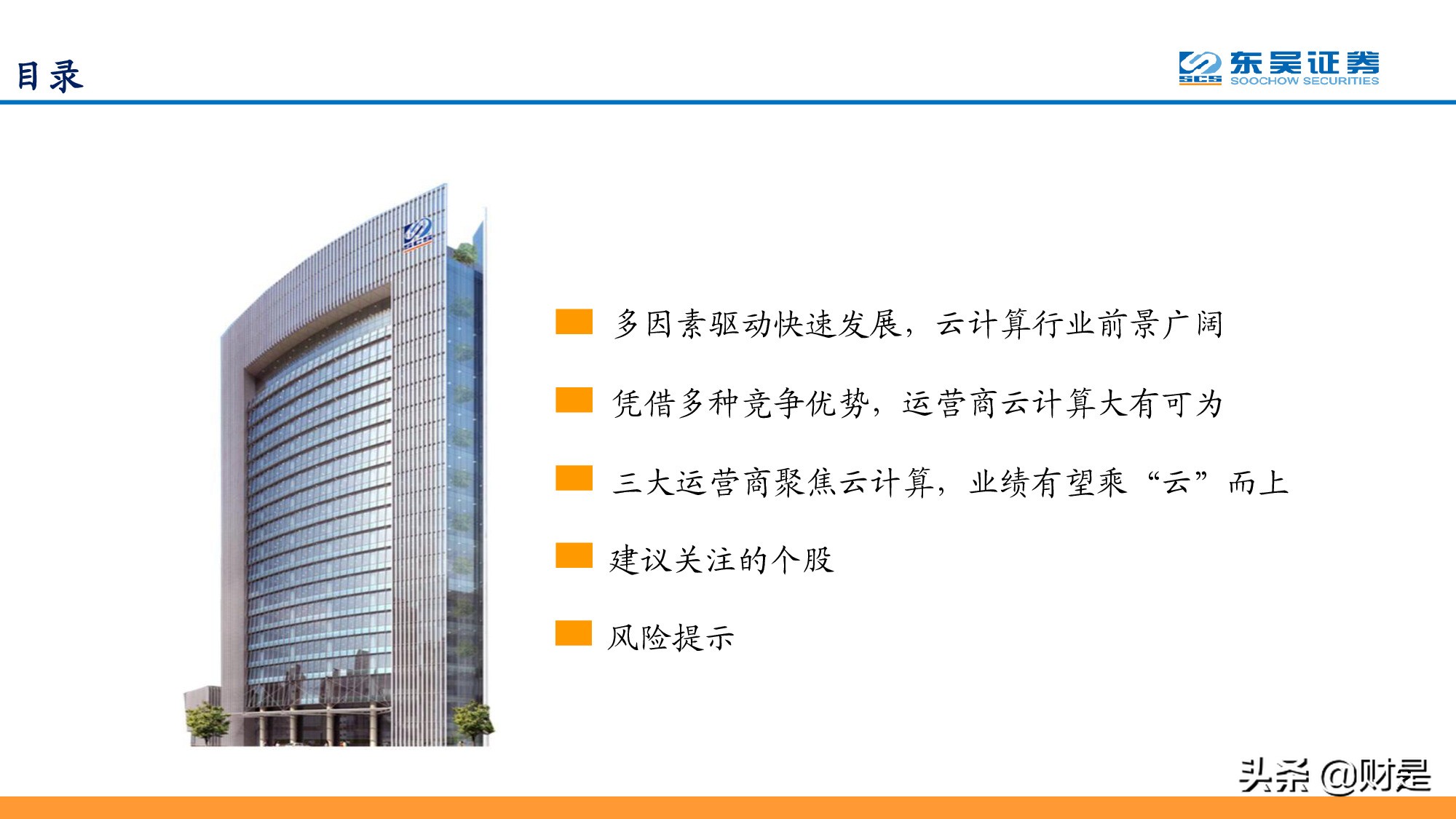 通信运营商专题报告：凭借多种竞争优势，运营商云计算大有可为