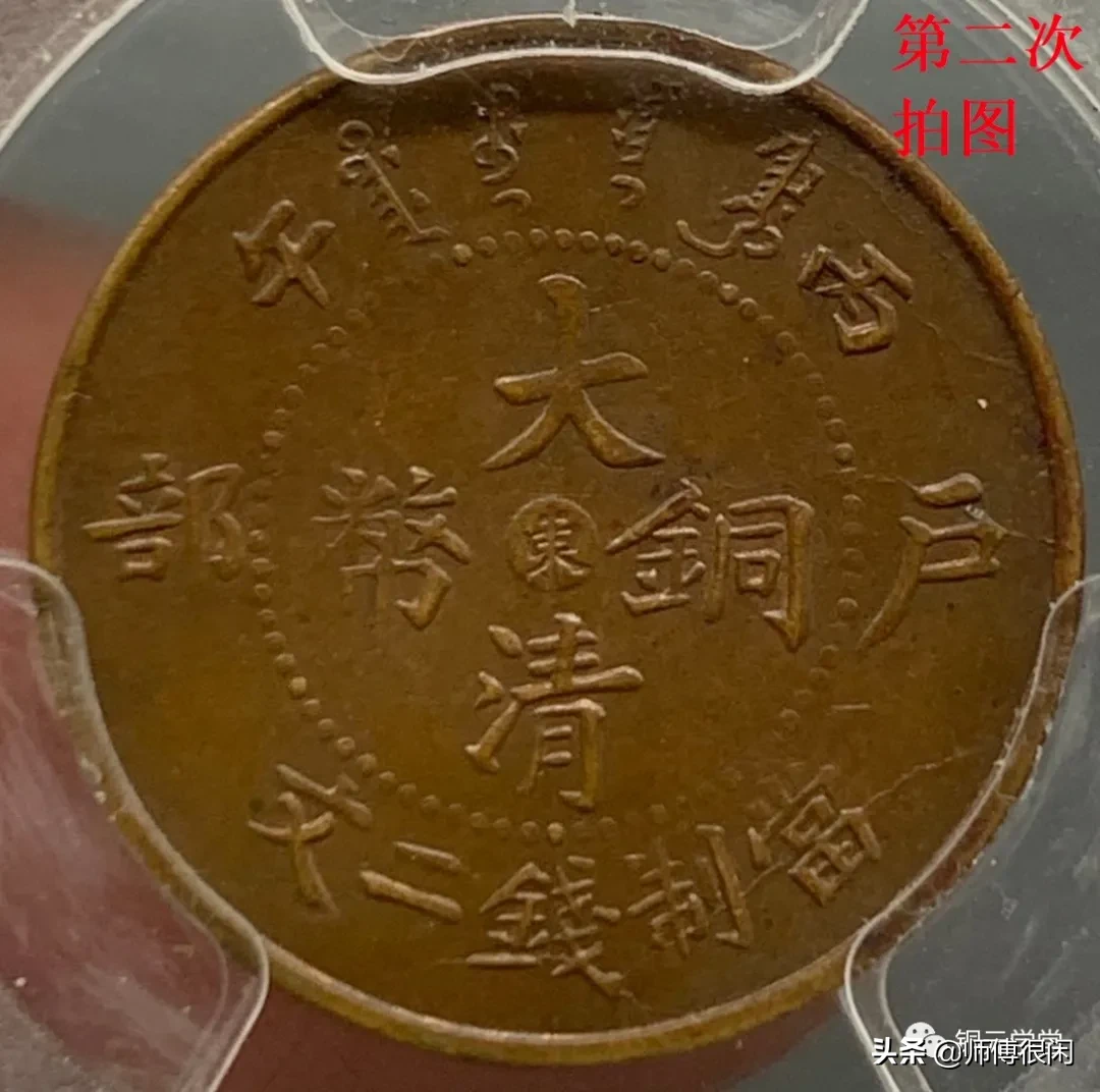 一枚铜元的讨论