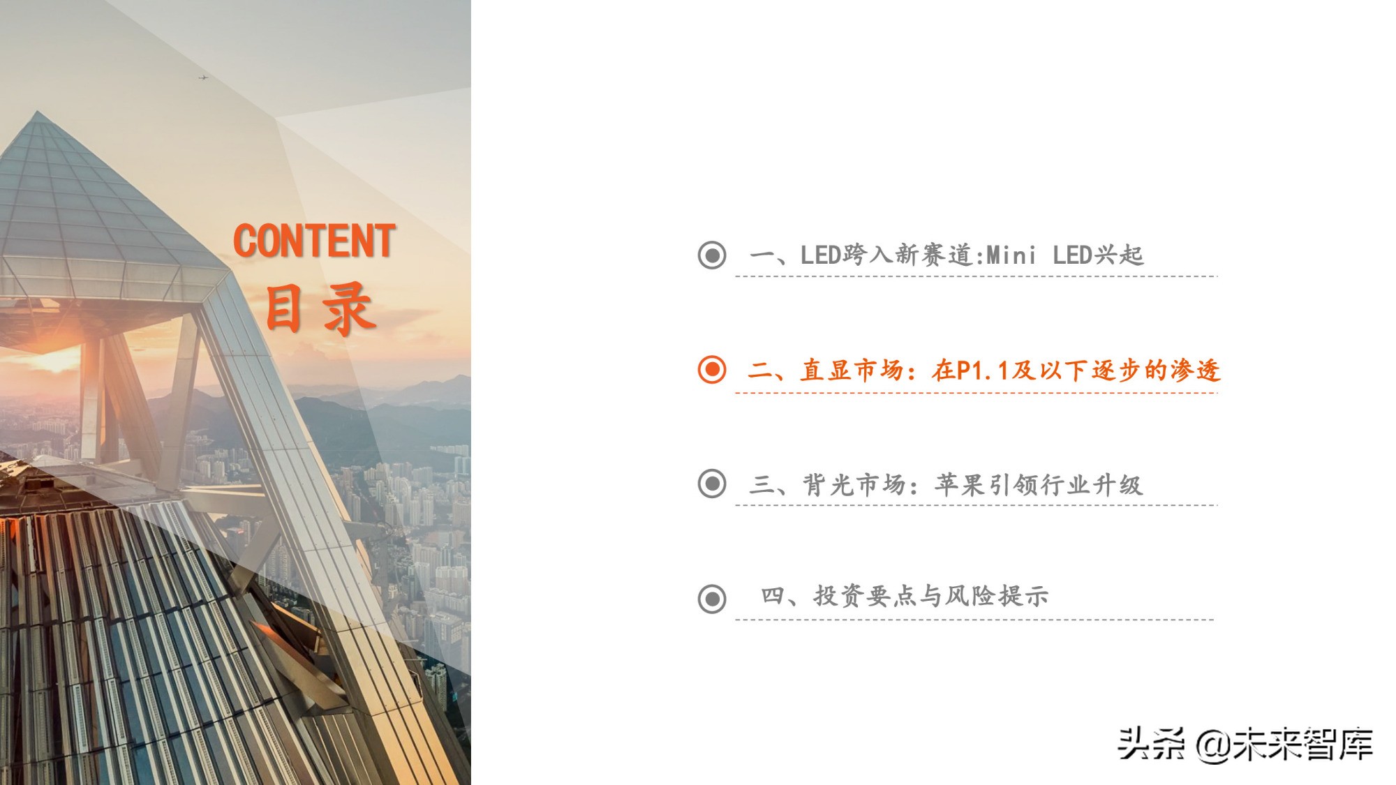 Mini-LED专题研究报告：直显和背光市场并进，产业爆发在即