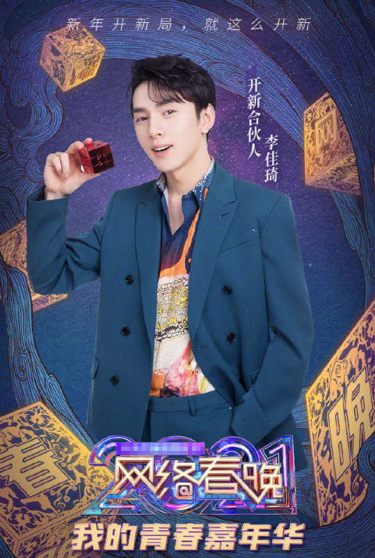 春晚|央视网络春晚阵容官宣！李佳琦薇娅再度同台 “甜野男孩”丁真也来助阵