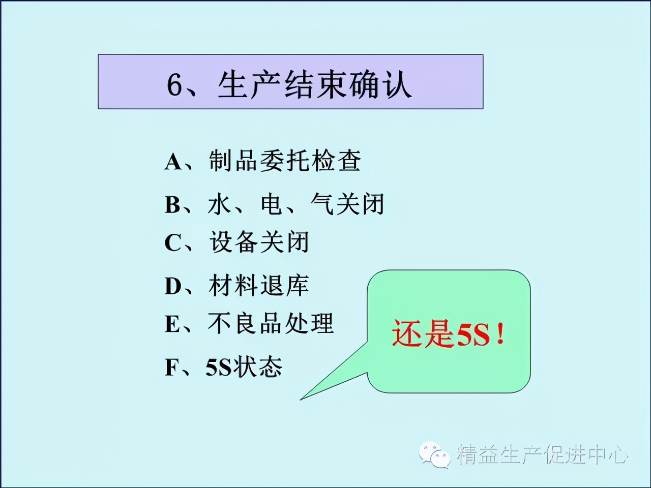 「精益學堂」車間主管&班組長日常管理