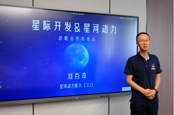 星际开发与星河动力航天战略合作，加速太空资源利用商业化进程