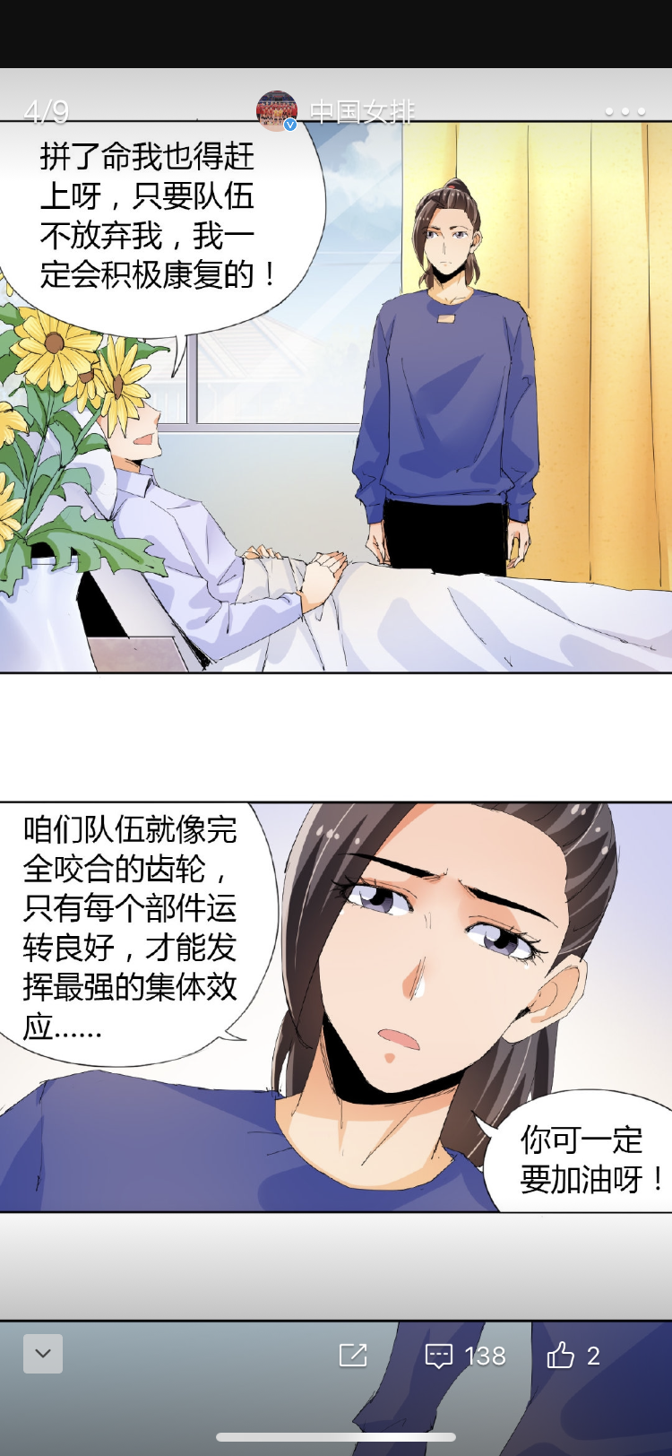 中国女排官方微博发表漫画系列特别关照江苏女排