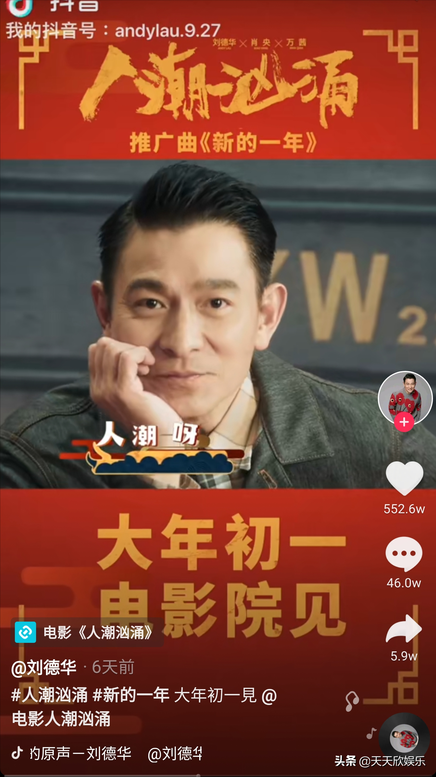 处罚|刘德华遭抖音处罚果然抖音对触犯规则是一视同仁的