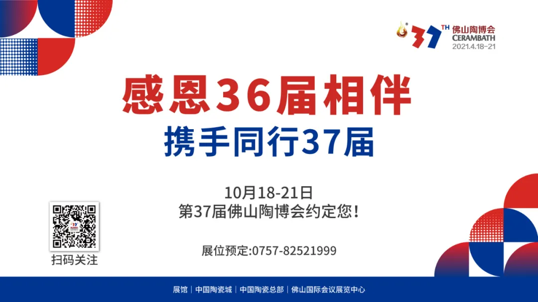 2021中国岩板峰会 | 探讨岩板营销之路——探索、定位、起势