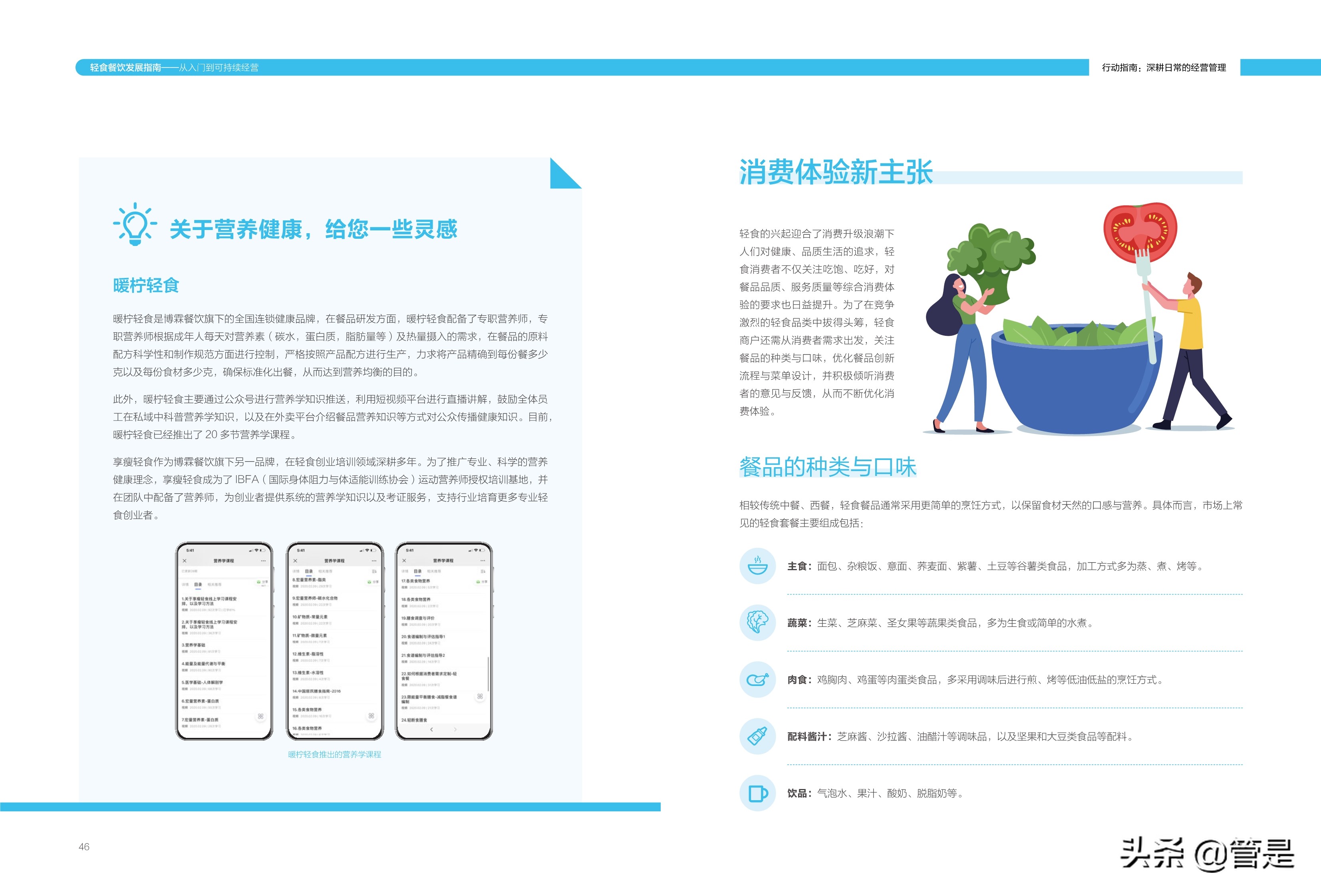 轻食餐饮发展指南：从入门到可持续经营