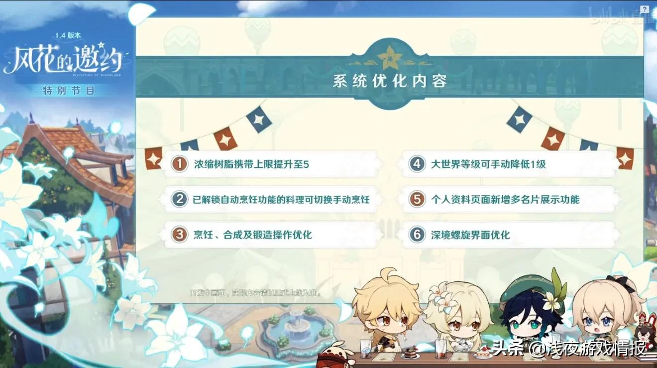 温迪公子复刻!原神1.4版本风花节直播内容汇总(内含兑换码)
