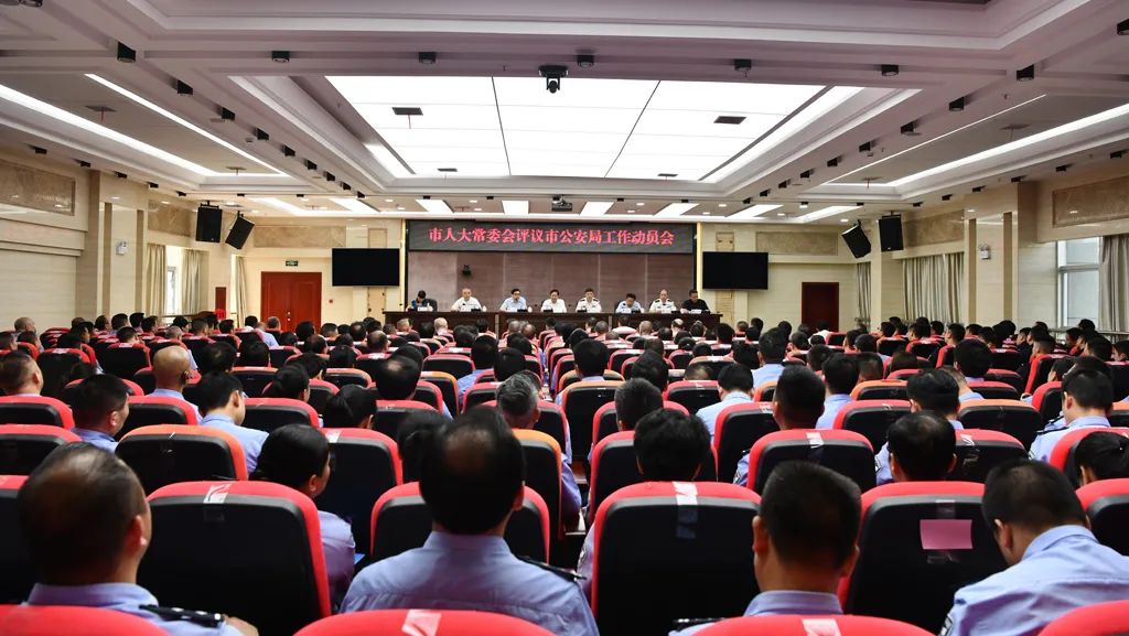 市五届人大常委会评议市公安局工作动员会召开