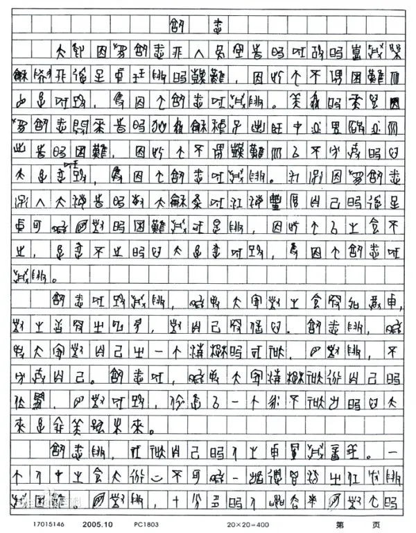 高考满分作文,满纸的不说人话