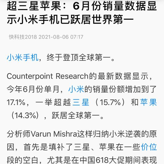 小米手机销量六月勇夺第一，断更三年的小米平