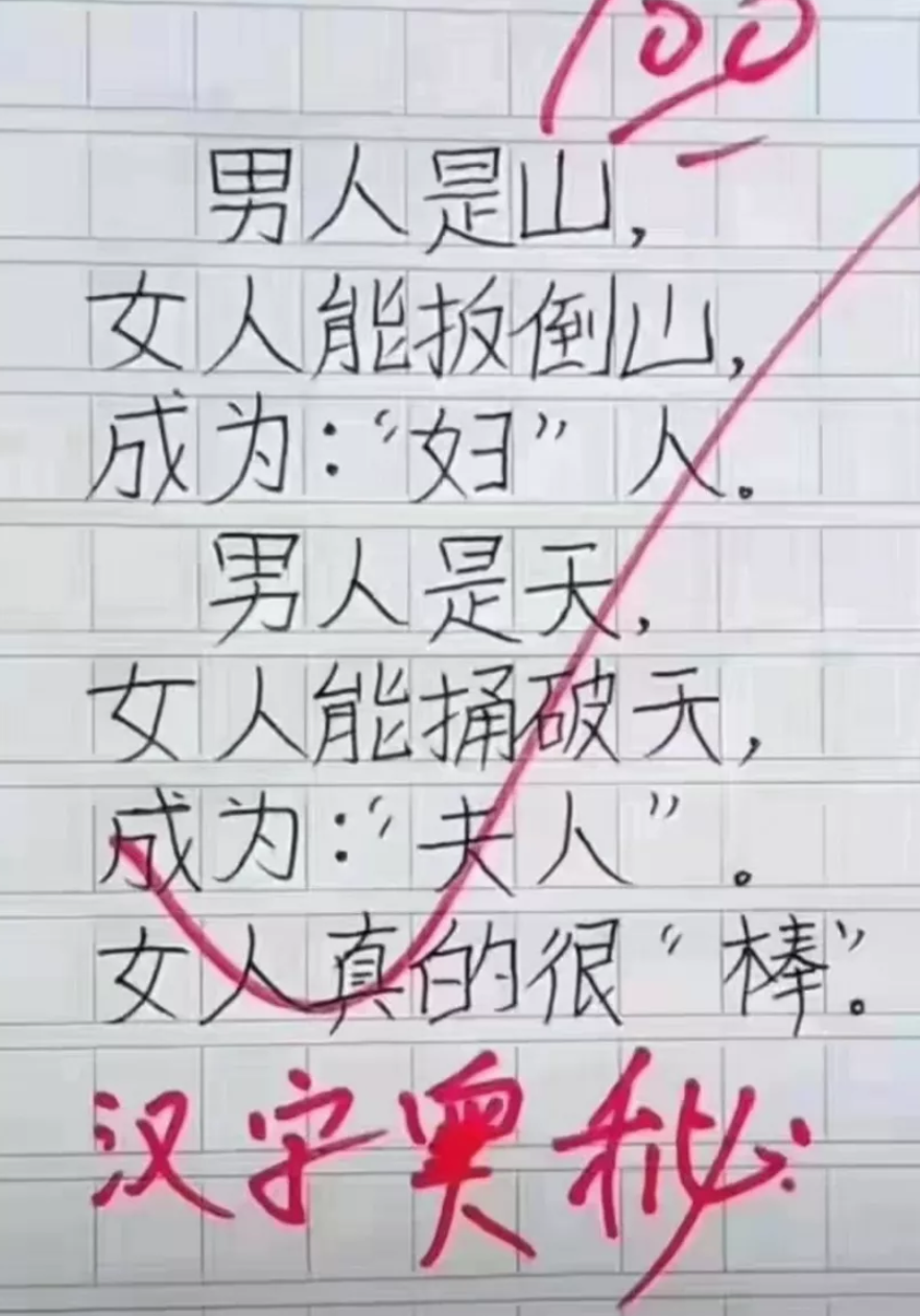小学生搞笑作文气死老师小学生沙雕作文搞笑