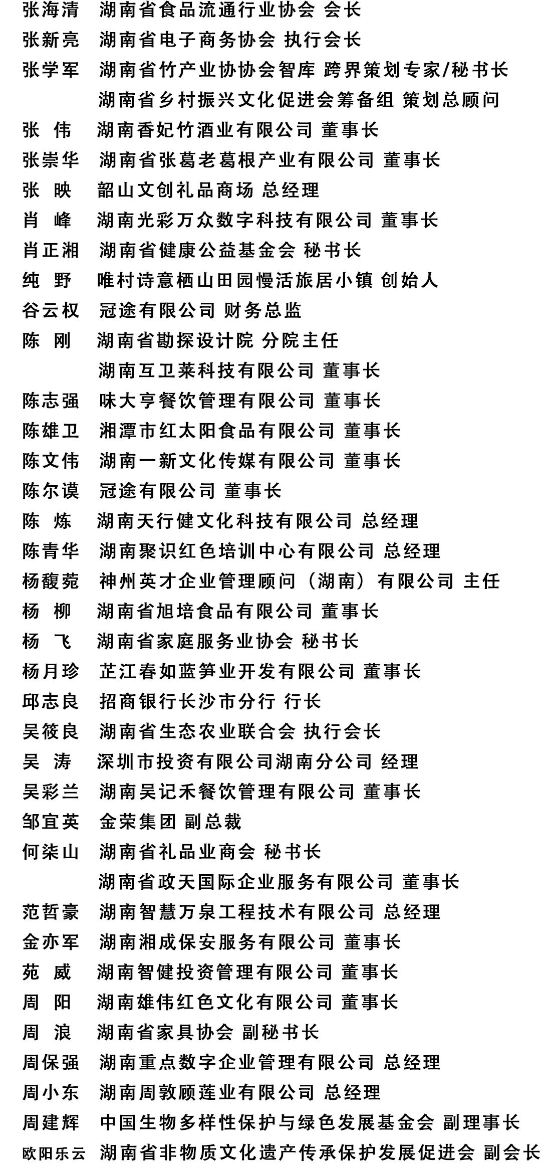 湘商集结！湖南省商业联合会第五批会员单位座谈会成功召开