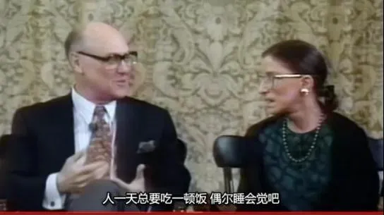 美国大法官金斯伯格的感人爱情：成功天蝎背后都有一个优秀的处女