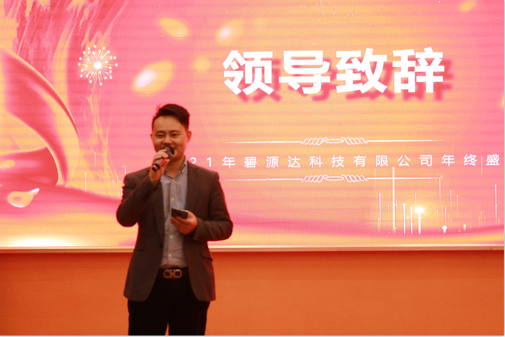 2020實(shí)鼠不易 2021牛轉(zhuǎn)錢坤，碧源達(dá)2021新春年會(huì)