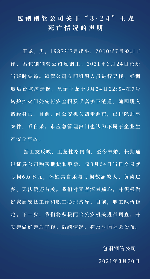 包钢85后工人跳炉自杀！一天亏6万，高杠杆炒股真是害死人