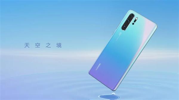 华为公司P30、P30 Pro价钱发布：最大947零元！