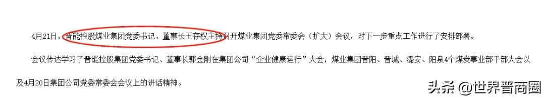 王存權已任晉能控股煤業集團董事長