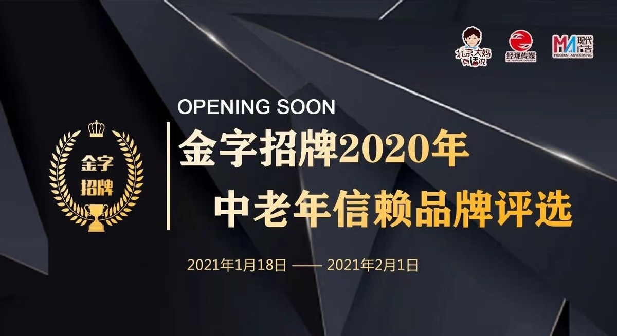 足力健老人鞋被评选为中老年信赖“金字招牌”
