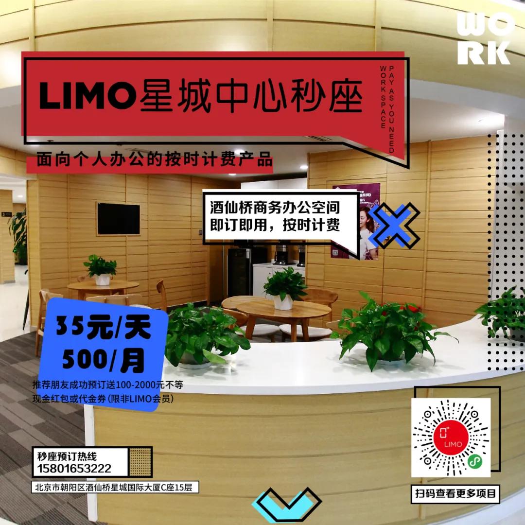 秒座，开启你的全新办公方式