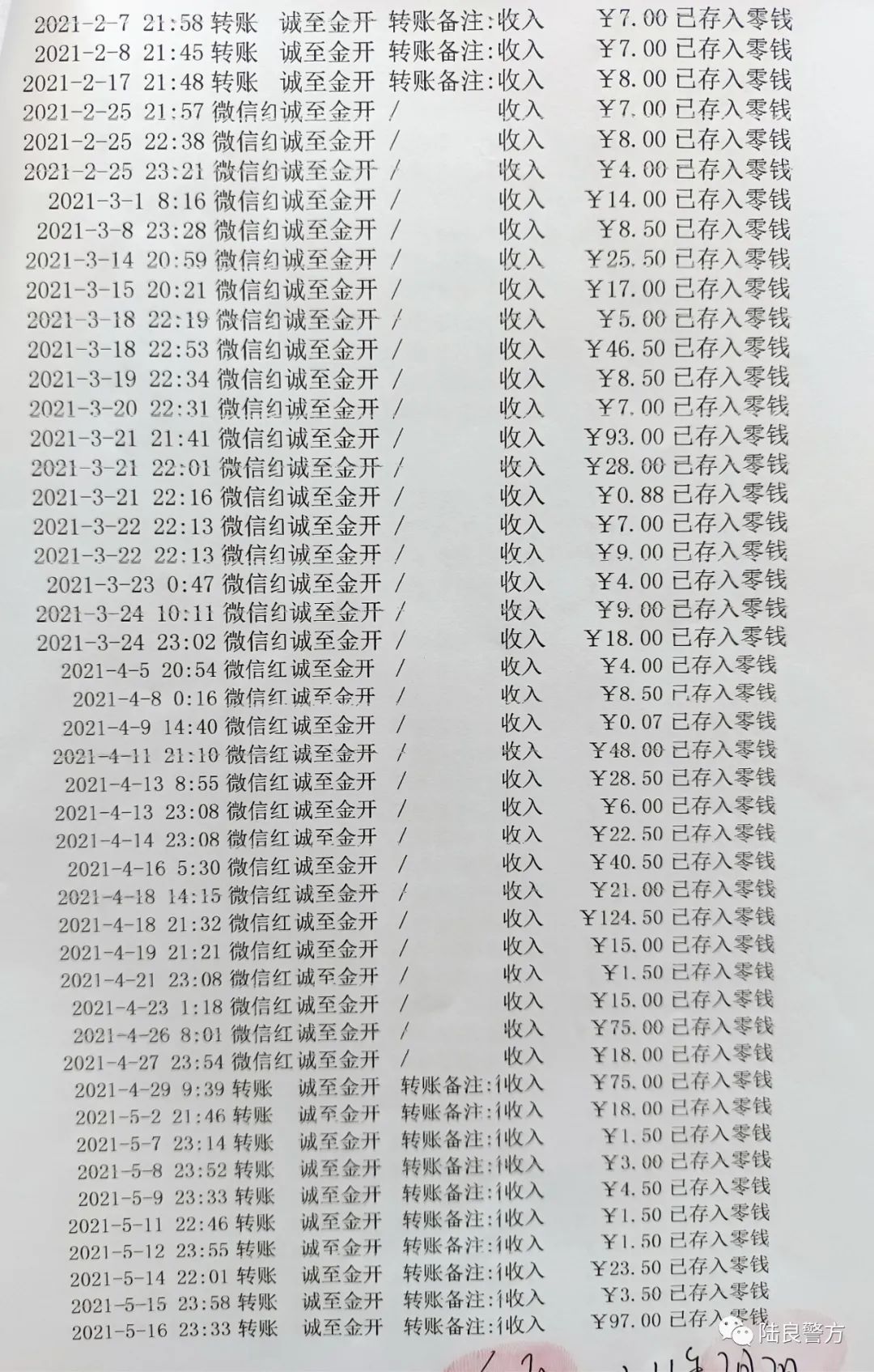 云南曲靖:陆良公安机关查处六家通讯运营商贩卖客户信息案件