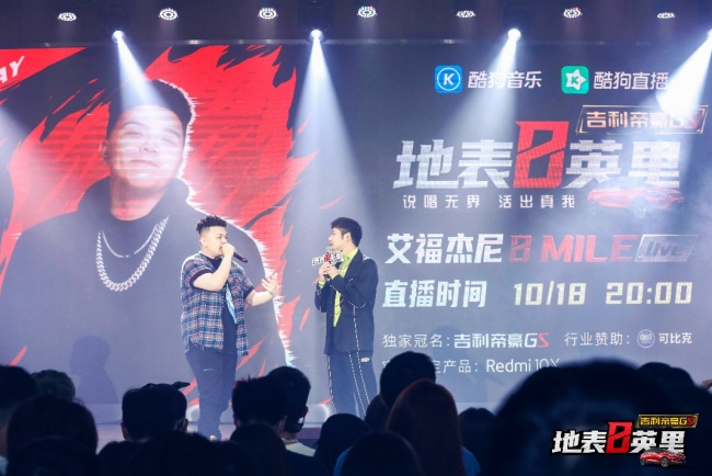 携手酷狗音乐，吉利帝豪GS“地表8英里”音乐盛宴动静来袭