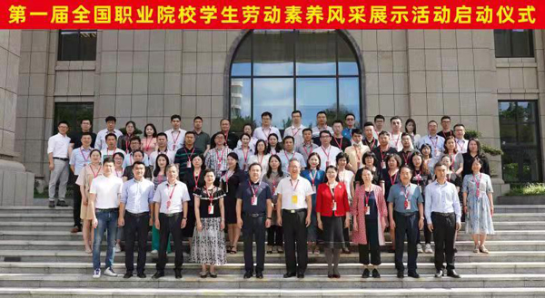 第一届全国职业院校学生劳动素养风采展示活动启动仪式在深举行