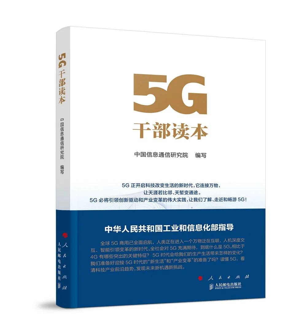 5G和4G有什么不同？