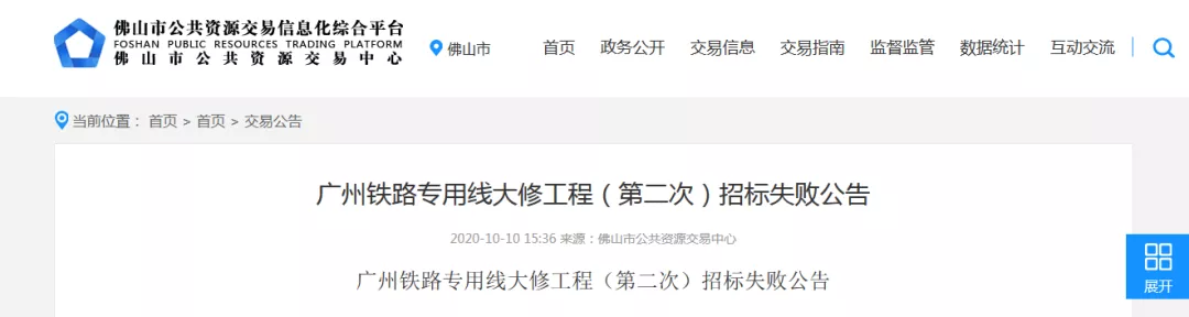 招标失败！广州铁路专用线大修工程（第二次）
