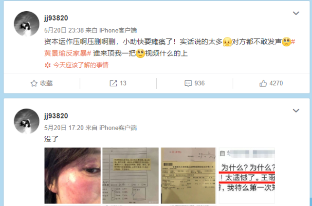 王雨馨助理半夜发声，疑要放大锤要让黄景瑜身