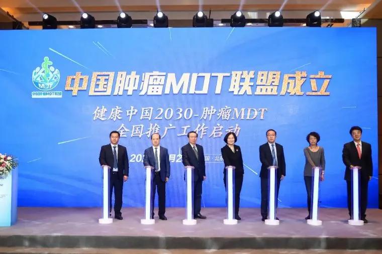 中国肿瘤MDT联盟在京成立