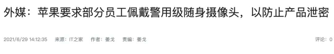 苹果这回动真格,请不要再爆iPhone13料了