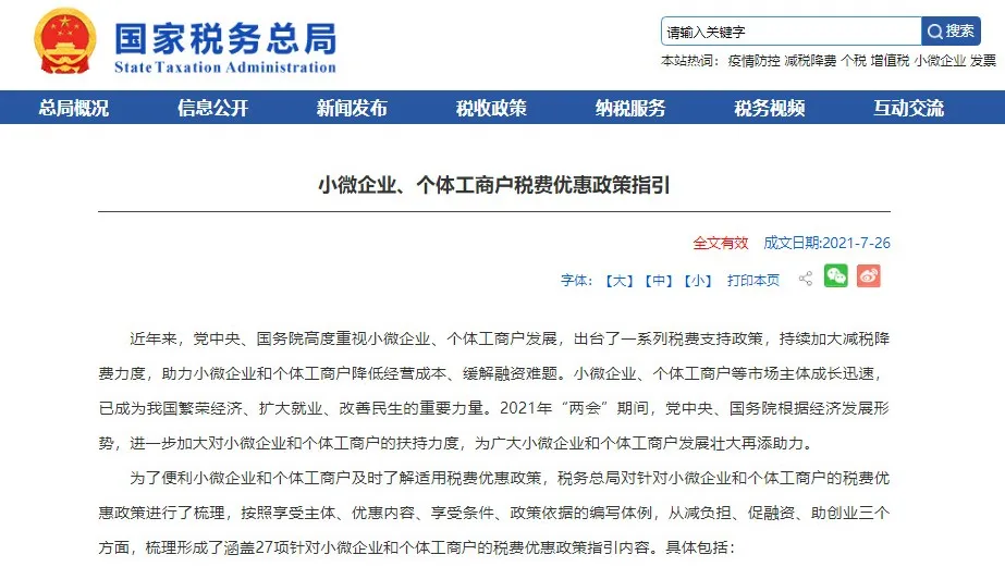小微企業、個體工商戶老板趕快收藏!超全稅費優惠政策