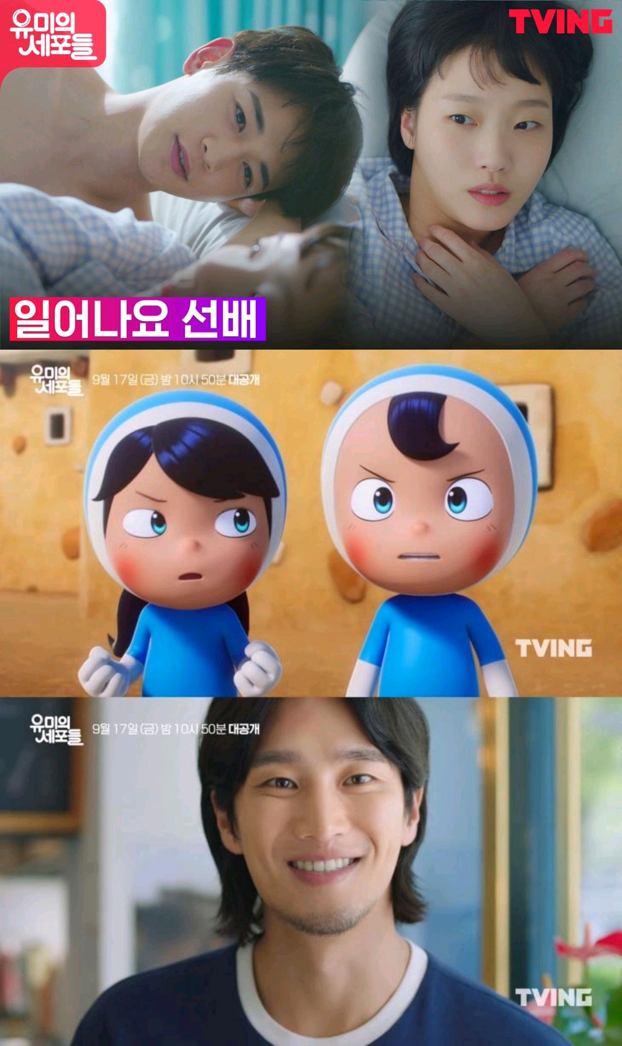 南宮珉金高銀李荷妮新劇開播對打！ 柔美的細胞君收視率這麼低？