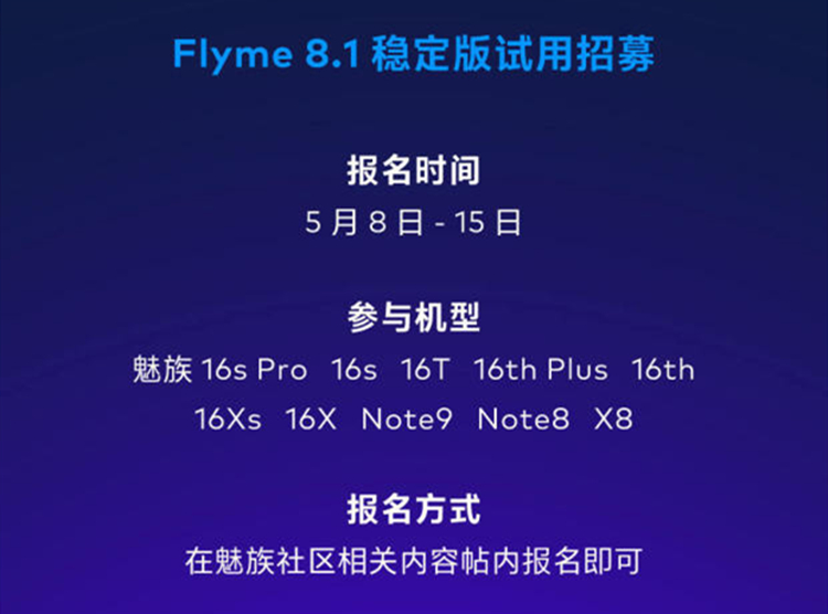 魅族手机根据Android 10的Flyme 8.1稳定版公布，10款型号悦享首升权