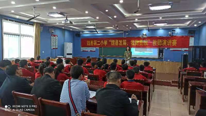 邯鄲魏縣第二小學(xué)舉辦“魏縣發(fā)展，我做貢獻(xiàn)”教師演講比賽