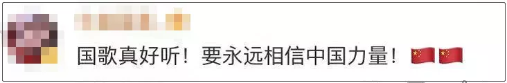 这样下去，全世界都会唱《义勇军进行曲》了……