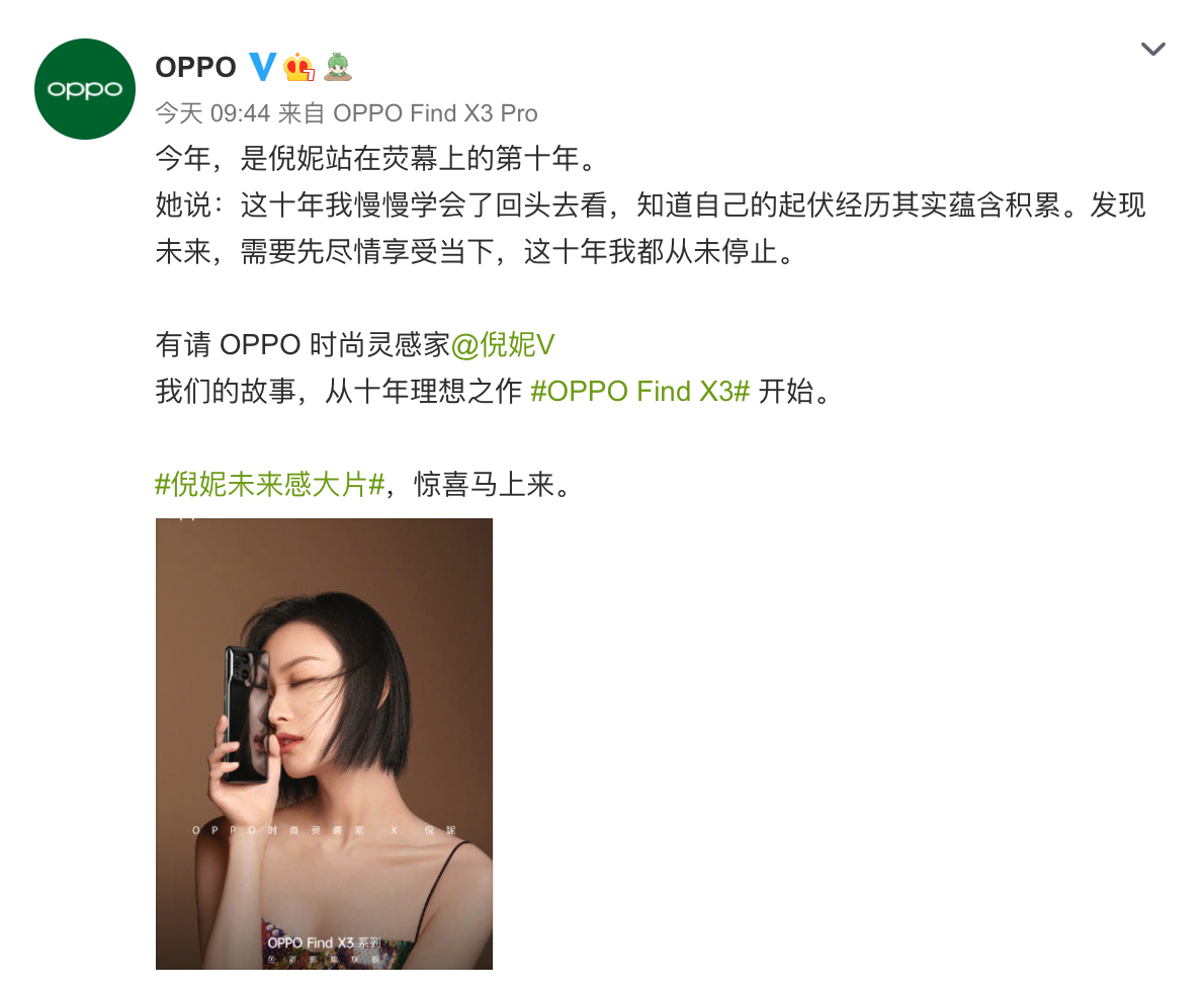 OPPO hand in hand Ni Ni of fashionable and inspirational home aids force 10 years to make Find X3 ideally