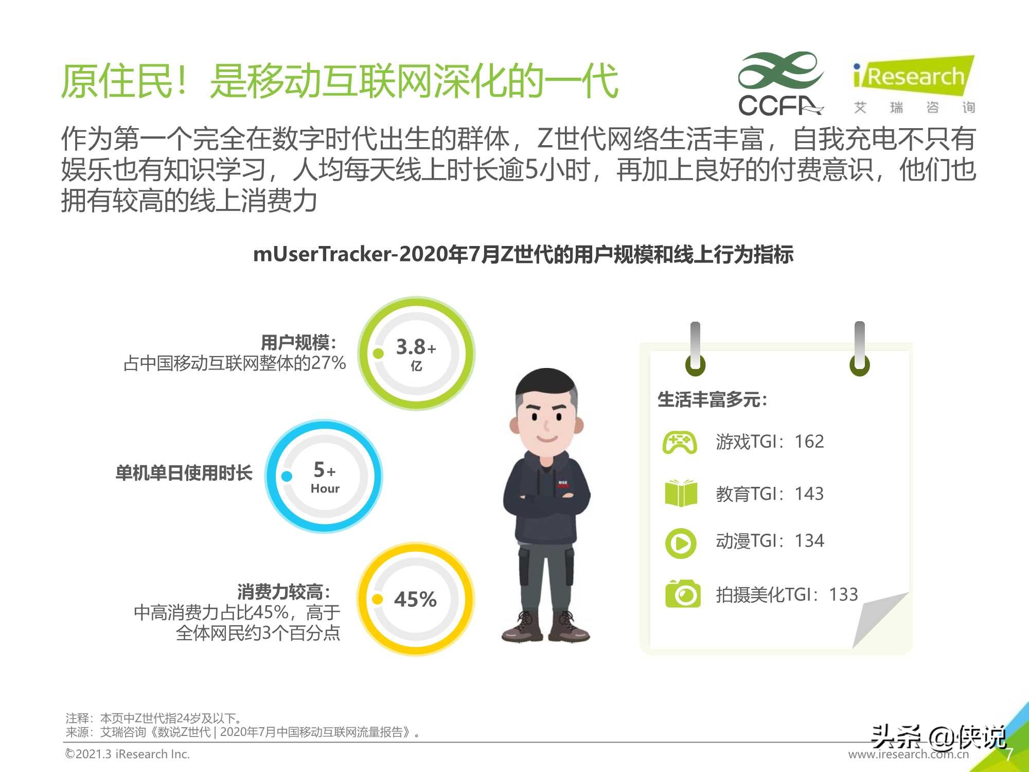 艾瑞咨询：2021年Z世代美妆护肤消费洞察报告