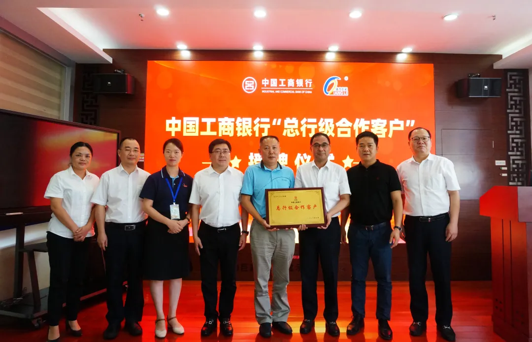 喜报 | 厦门强力巨彩成为中国工商银行“总行级合作客户”