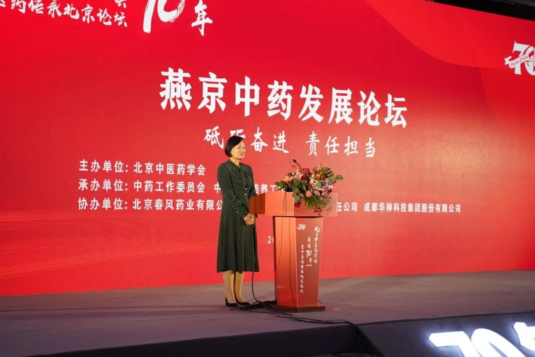 中医药学会，只比新中国小一岁！庆祝北京中医药学会成立70周年