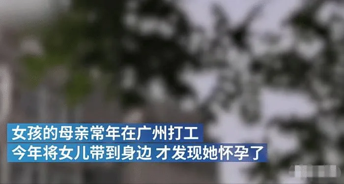 15岁留守女孩疑遭爷爷侵犯怀孕八个月，母亲拒绝引产