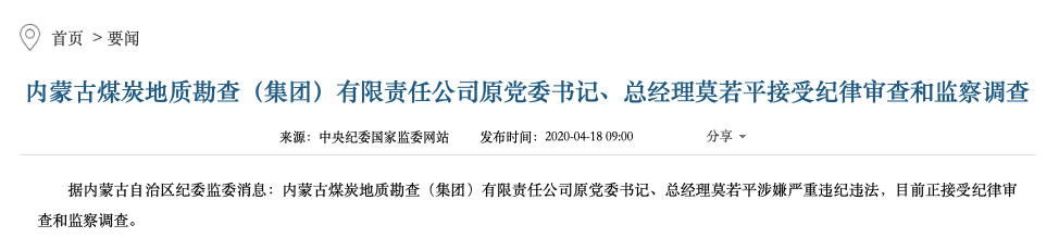 刷新纪录！&ldquo;倒查20年&rdquo;近1年，挖出75岁&ldquo;高龄贪官&rdquo;