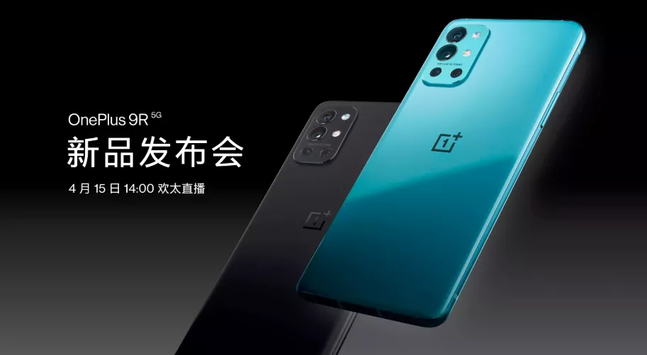 不到3000!品质旗舰一加9R正式官宣