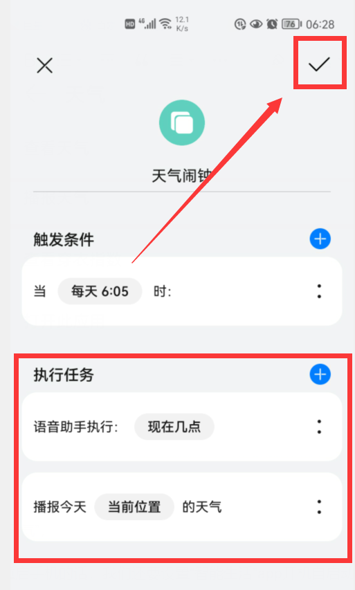 華為手機(jī)的鬧鐘，怎樣才能播報(bào)時(shí)間和天氣？看看我是怎樣做到的