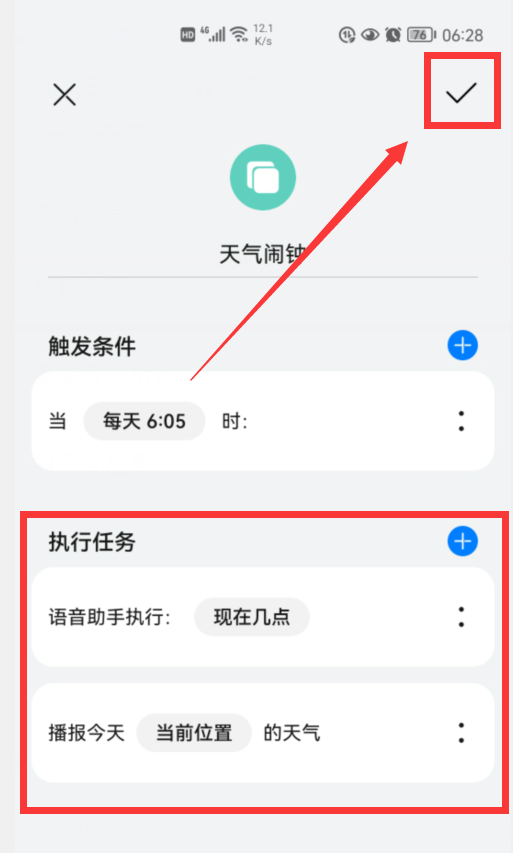 华为手机的闹钟，怎样才能播报时间和天气？看看我是怎样做到的