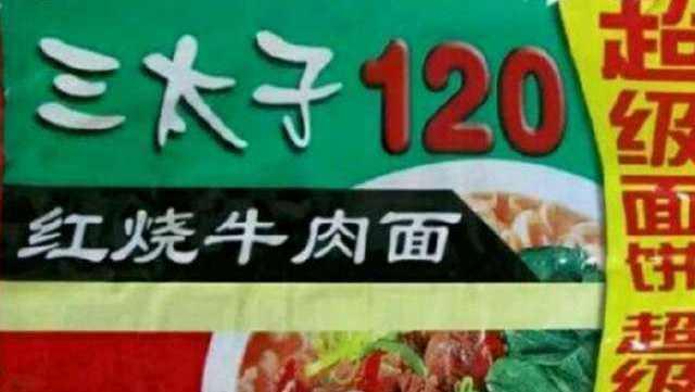 方便面巨头倒下！从20亿巅峰到“黯然离场”，只